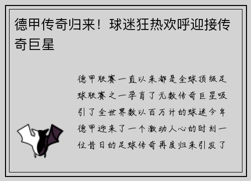 德甲传奇归来！球迷狂热欢呼迎接传奇巨星