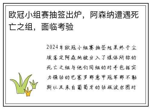 欧冠小组赛抽签出炉，阿森纳遭遇死亡之组，面临考验
