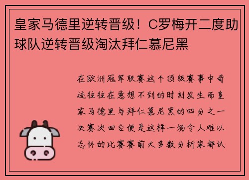 皇家马德里逆转晋级！C罗梅开二度助球队逆转晋级淘汰拜仁慕尼黑