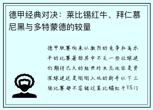 德甲经典对决：莱比锡红牛、拜仁慕尼黑与多特蒙德的较量