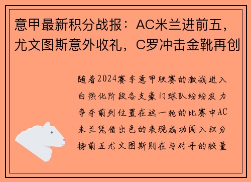 意甲最新积分战报：AC米兰进前五，尤文图斯意外收礼，C罗冲击金靴再创辉煌