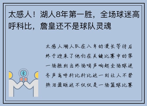 太感人！湖人8年第一胜，全场球迷高呼科比，詹皇还不是球队灵魂