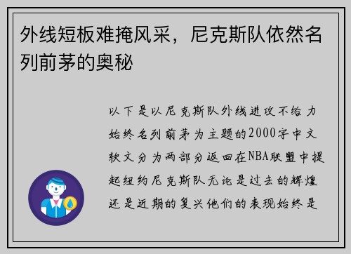 外线短板难掩风采，尼克斯队依然名列前茅的奥秘