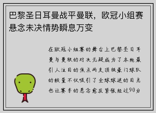 巴黎圣日耳曼战平曼联，欧冠小组赛悬念未决情势瞬息万变