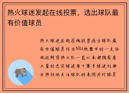 热火球迷发起在线投票，选出球队最有价值球员