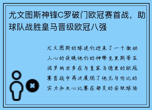 尤文图斯神锋C罗破门欧冠赛首战，助球队战胜皇马晋级欧冠八强