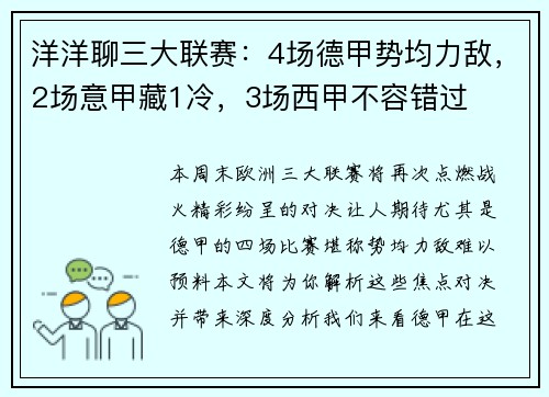 洋洋聊三大联赛：4场德甲势均力敌，2场意甲藏1冷，3场西甲不容错过