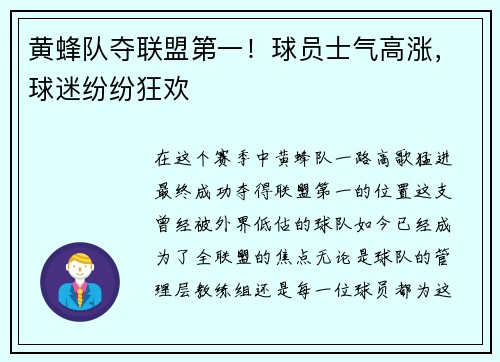 黄蜂队夺联盟第一！球员士气高涨，球迷纷纷狂欢