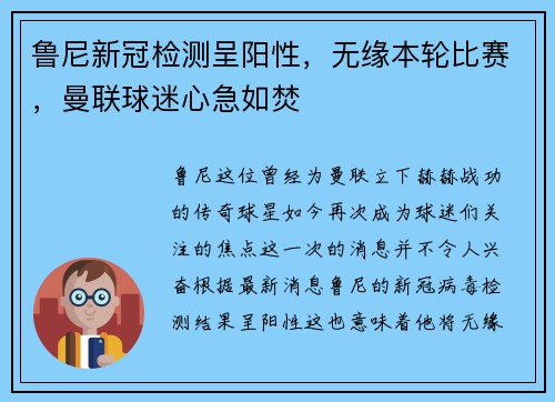 鲁尼新冠检测呈阳性，无缘本轮比赛，曼联球迷心急如焚