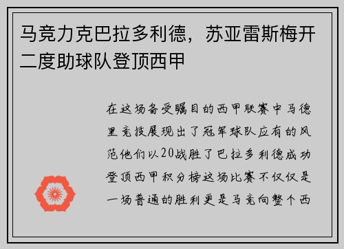 马竞力克巴拉多利德，苏亚雷斯梅开二度助球队登顶西甲