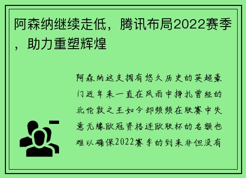 阿森纳继续走低，腾讯布局2022赛季，助力重塑辉煌