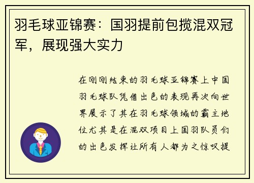 羽毛球亚锦赛：国羽提前包揽混双冠军，展现强大实力