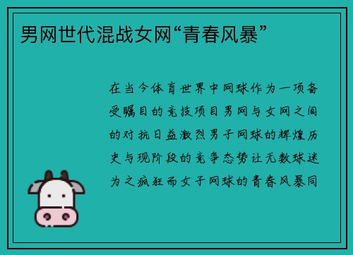 男网世代混战女网“青春风暴”