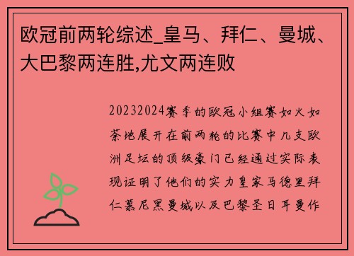 欧冠前两轮综述_皇马、拜仁、曼城、大巴黎两连胜,尤文两连败