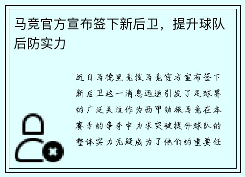 马竞官方宣布签下新后卫，提升球队后防实力