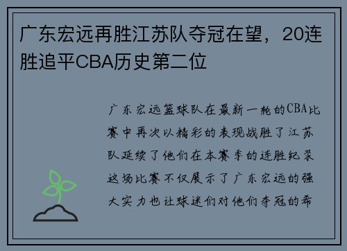 广东宏远再胜江苏队夺冠在望，20连胜追平CBA历史第二位