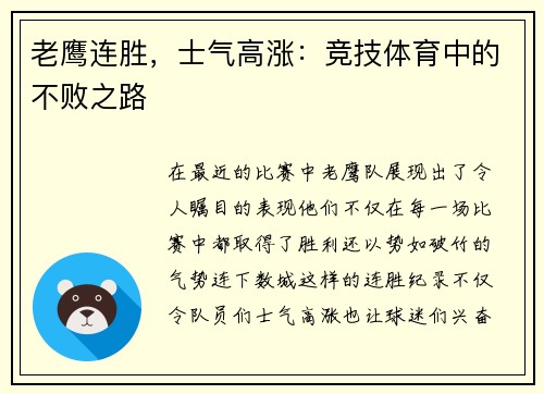 老鹰连胜，士气高涨：竞技体育中的不败之路