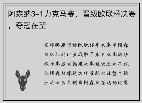 阿森纳3-1力克马赛，晋级欧联杯决赛，夺冠在望