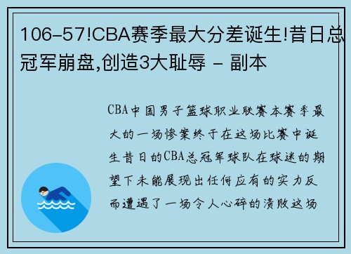 106-57!CBA赛季最大分差诞生!昔日总冠军崩盘,创造3大耻辱 - 副本