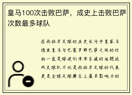 皇马100次击败巴萨，成史上击败巴萨次数最多球队