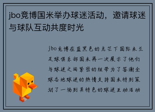 jbo竞博国米举办球迷活动，邀请球迷与球队互动共度时光