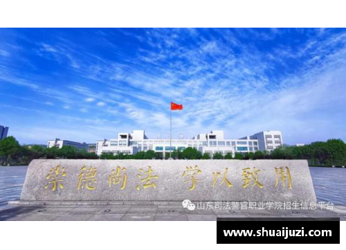 jbo竞博官网山东司法警官职业学院2021年普通类专业春、夏季高考录取分数解读