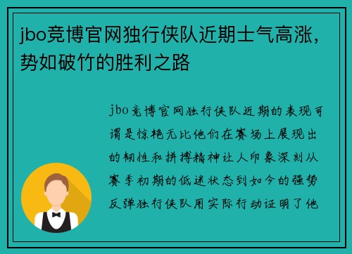 jbo竞博官网独行侠队近期士气高涨，势如破竹的胜利之路