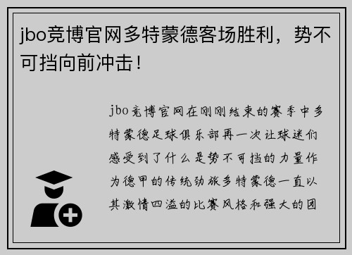 jbo竞博官网多特蒙德客场胜利，势不可挡向前冲击！