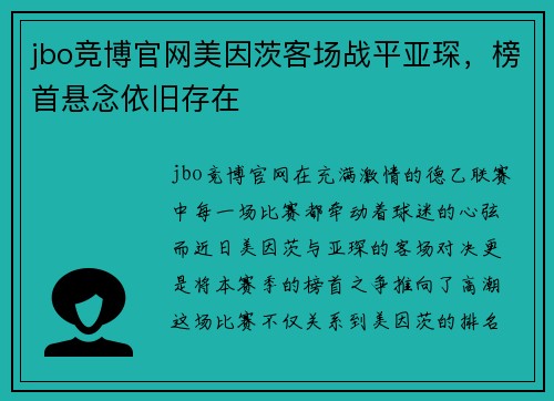 jbo竞博官网美因茨客场战平亚琛，榜首悬念依旧存在