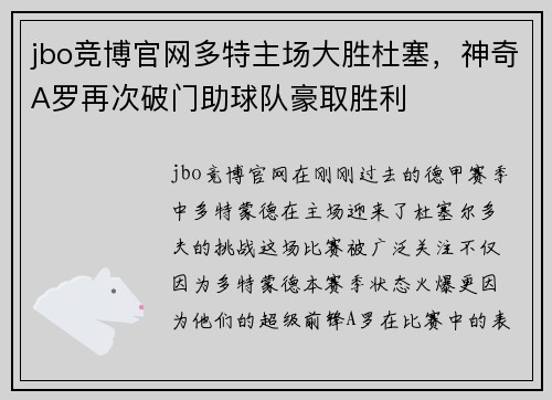 jbo竞博官网多特主场大胜杜塞，神奇A罗再次破门助球队豪取胜利