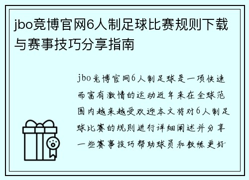 jbo竞博官网6人制足球比赛规则下载与赛事技巧分享指南
