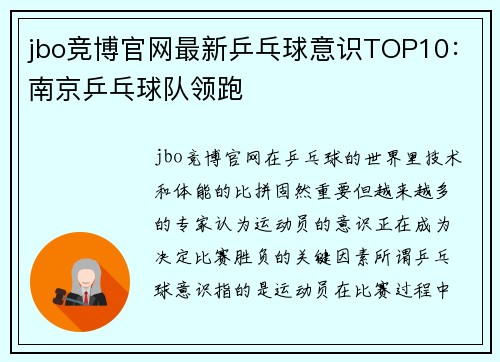 jbo竞博官网最新乒乓球意识TOP10：南京乒乓球队领跑